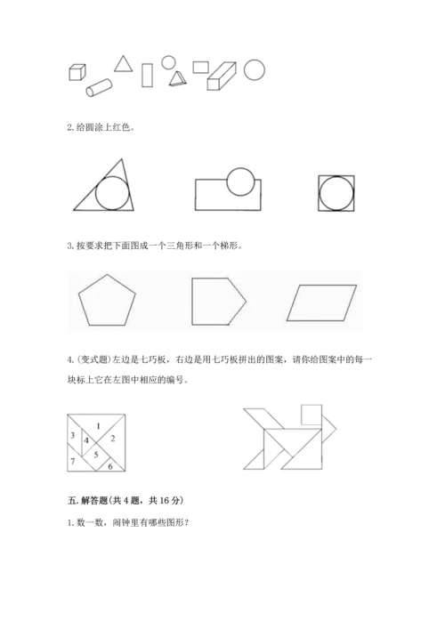 西师大版二年级下册数学第四单元 认识图形 测试卷及答案（必刷）.docx