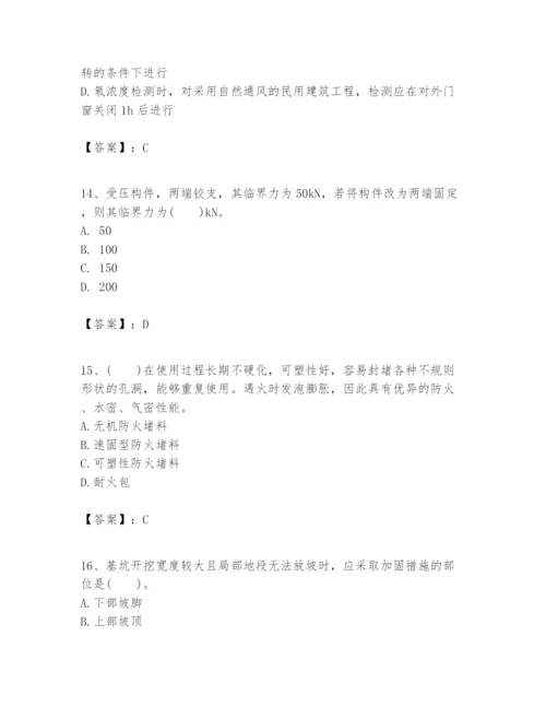 2024年一级建造师之一建建筑工程实务题库附完整答案【全优】.docx