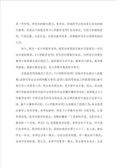 分享2022年推荐的教师的读书心得合集