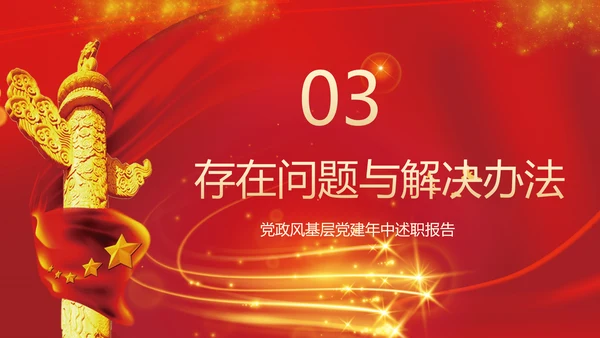启航新征程年中党建党政工作汇报通用PPT模板