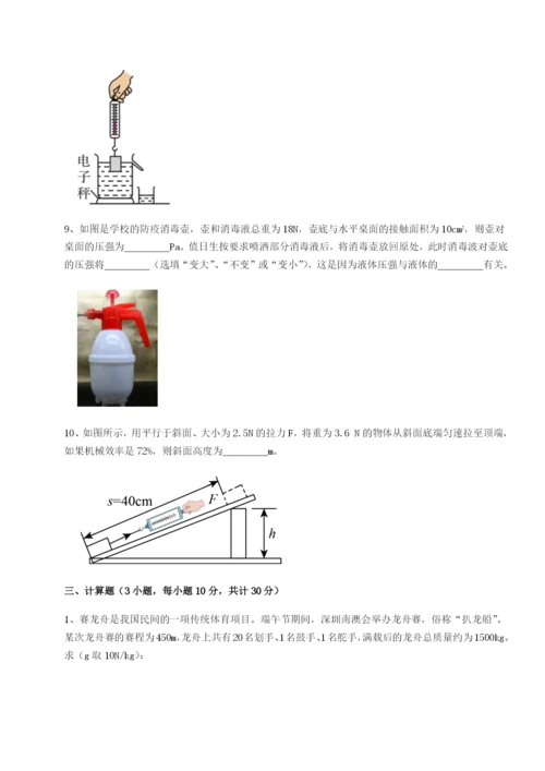 滚动提升练习乌龙木齐第四中学物理八年级下册期末考试章节测试试卷（含答案详解版）.docx