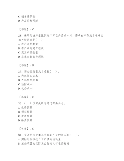 2024年初级管理会计之专业知识题库及参考答案（黄金题型）.docx