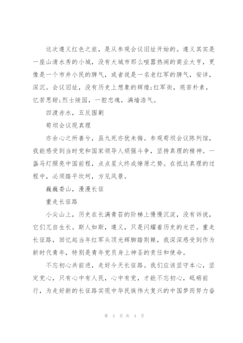 重走长征路心得感悟三篇文章.docx