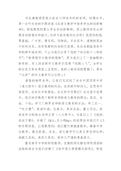 初中语文新课标培训心得体会_4.docx