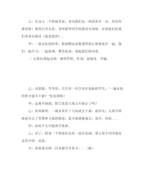 精编咱们这一班新时代的小主人主题队会方案.docx