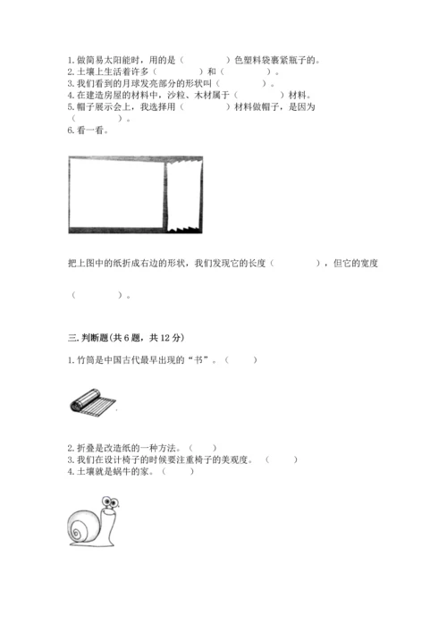 教科版科学二年级上册《期末测试卷》精品【名师推荐】.docx