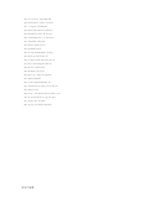 金融双学位毕业论文题目.docx