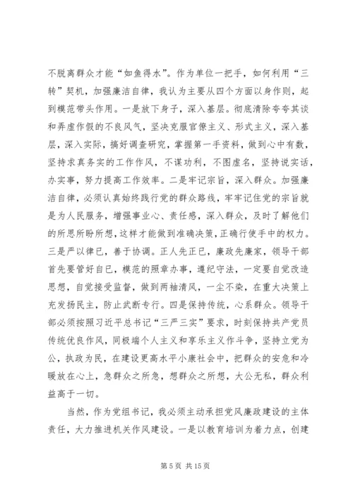 学习三转心得体会 (6).docx