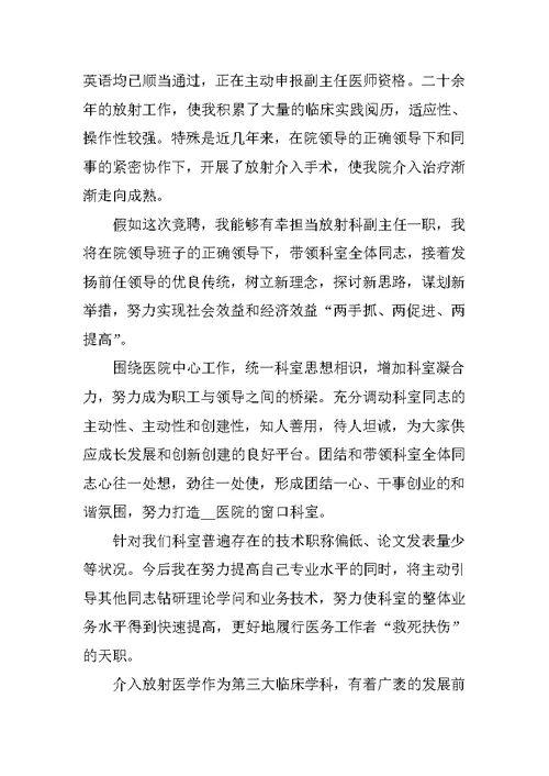 最新医院中层竞聘演讲稿