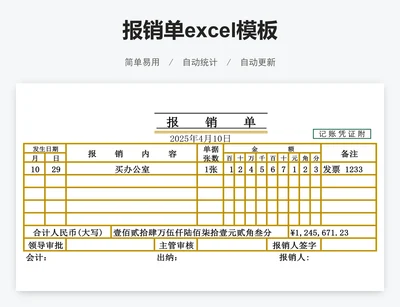 报销单excel模板