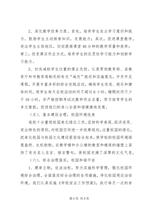 学校创建市级文明单位申请报告(精简版) (4).docx