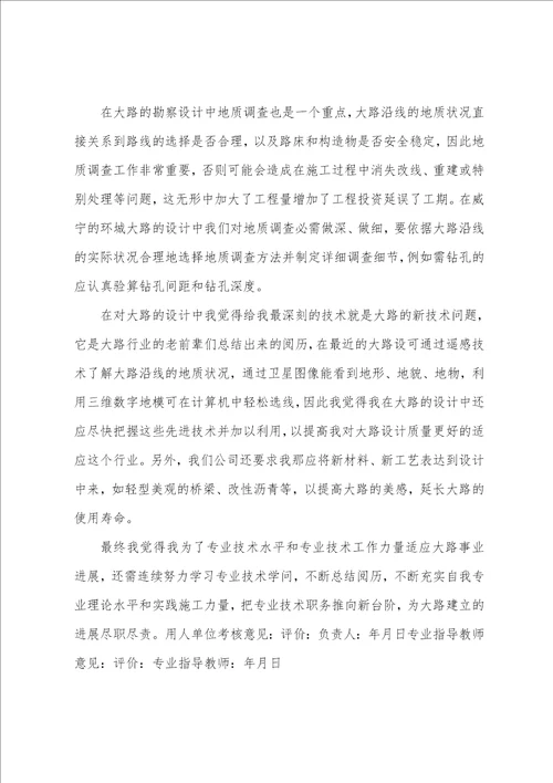 公路工程实习总结