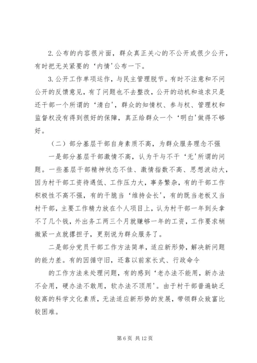 新形势下加强基层党建工作的调研与思考(精) (2).docx