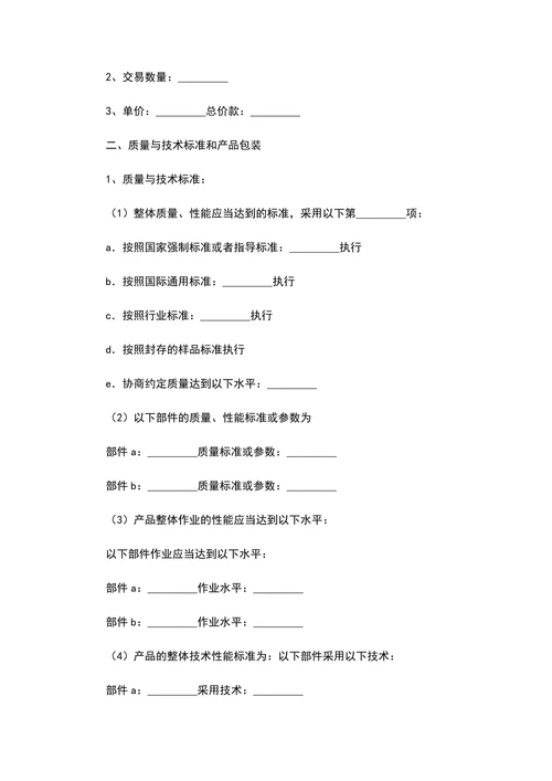 电子产品购销合同