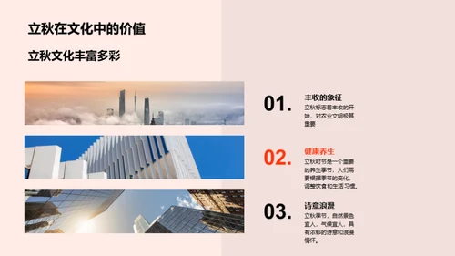 立秋庆典策划