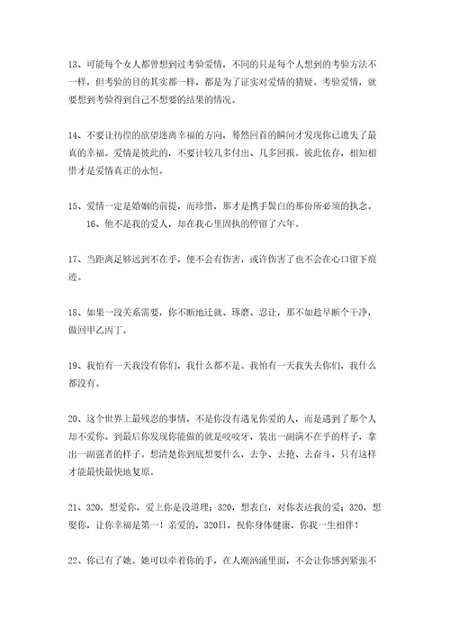 精选爱情语录49句