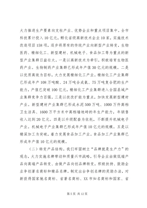 市委书记关于结构调整加快步转型讲话.docx