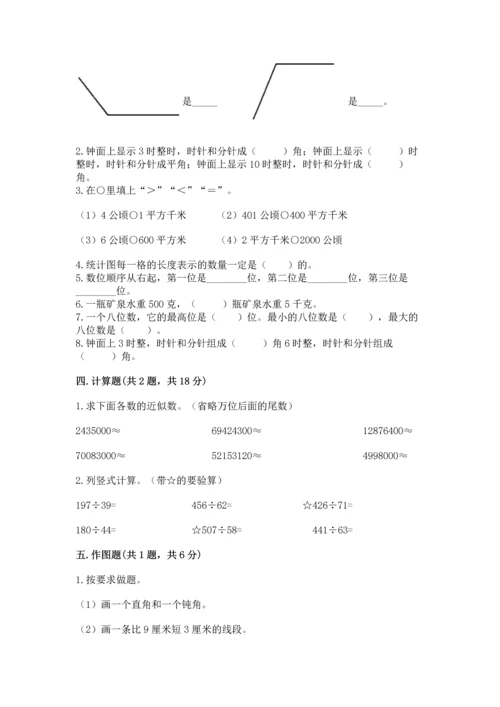 人教版数学四年级上册期末测试卷（模拟题）.docx