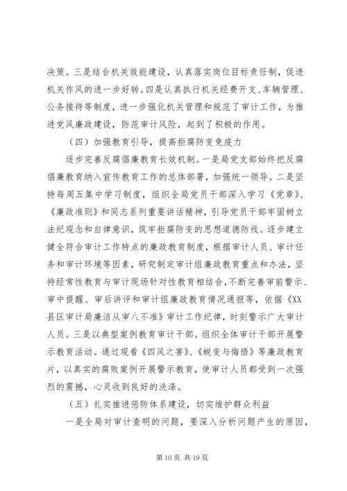 党风廉政建设工作精选范文.docx