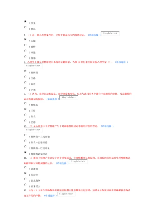 专业技术人员情绪管理与职场减压.docx