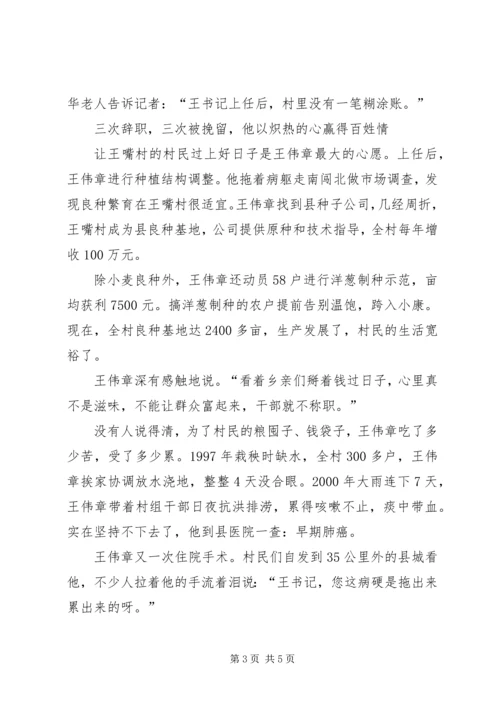 村党支部书记事迹材料 (6).docx