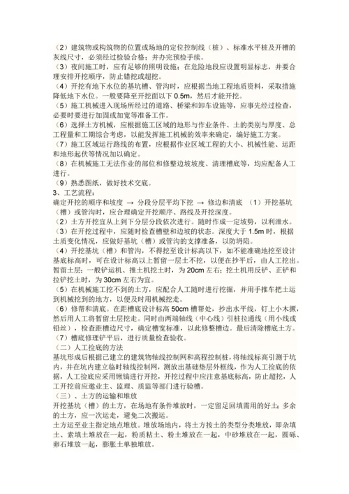 基坑施工方案.docx