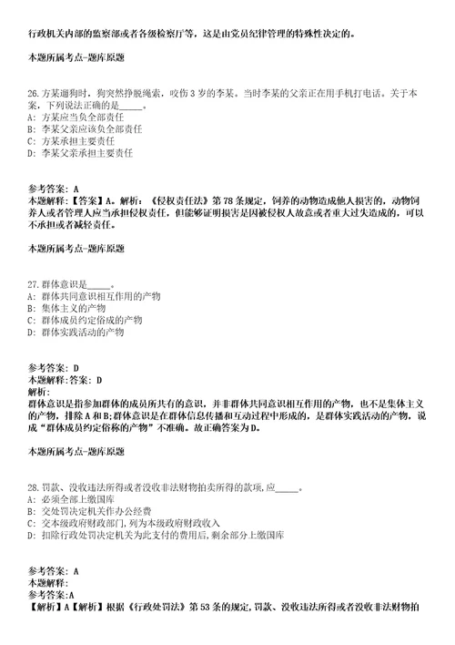 山东大学人文社科青岛研究院招考聘用非事业编制人员3人模拟题含答案附详解第33期