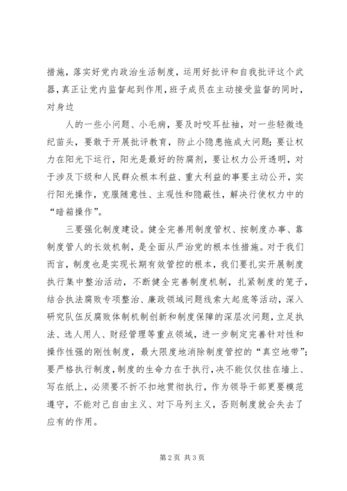 全面从严治党专题二.docx