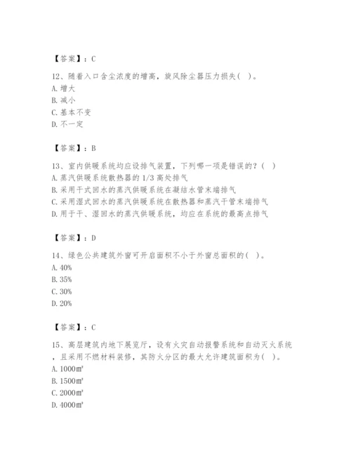 公用设备工程师之专业知识（暖通空调专业）题库（精练）.docx
