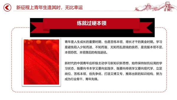 新征程青春使命党员干部教学党课通用PPT课件模板