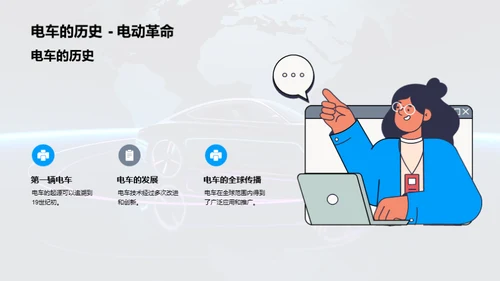 电车：驶向可持续未来