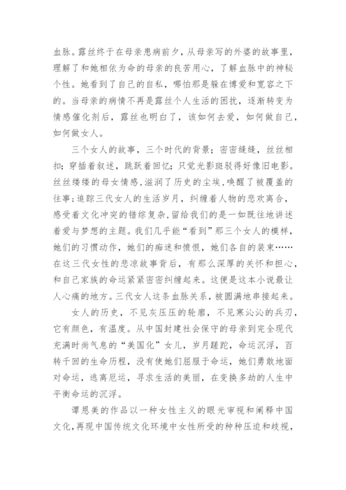 平衡命运沉浮的三代女人论文.docx