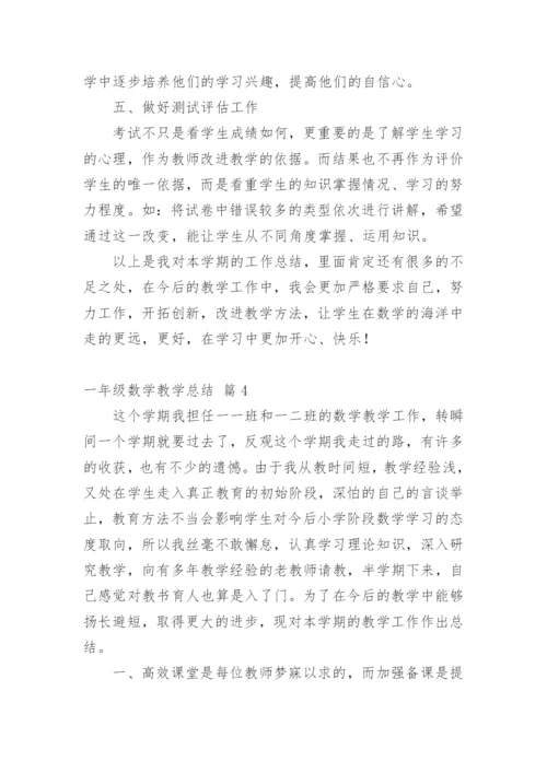 一年级数学教学总结.docx