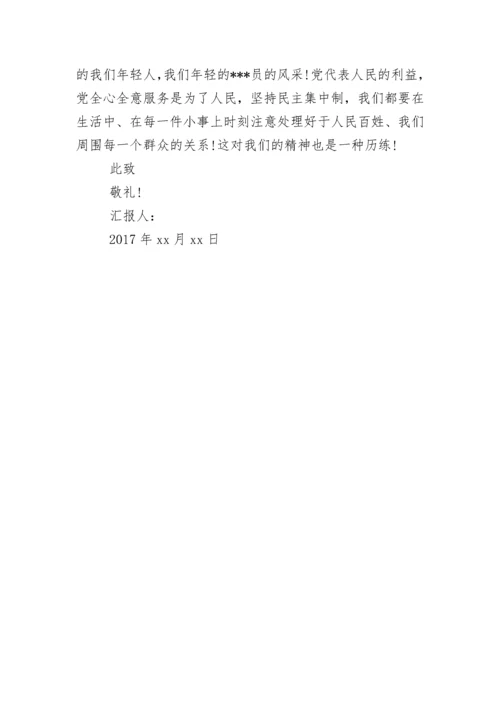 入党转正思想汇报4篇.docx