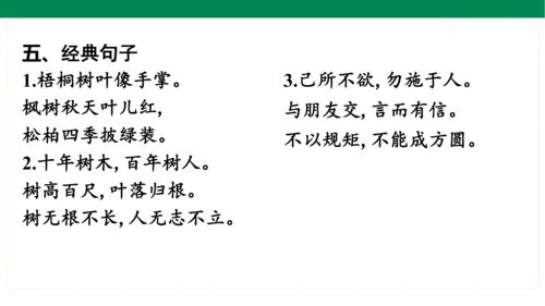 统编版语文二年级上册期中复习单元知识盘点  课件