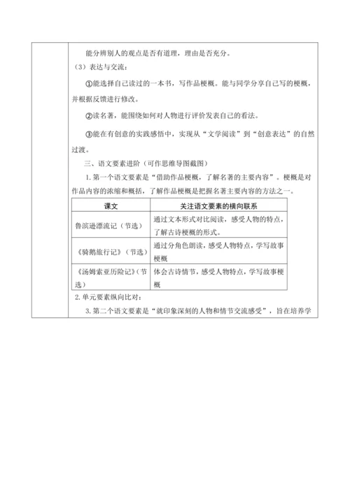 【大单元】统编版语文六下第二单元解析与规划