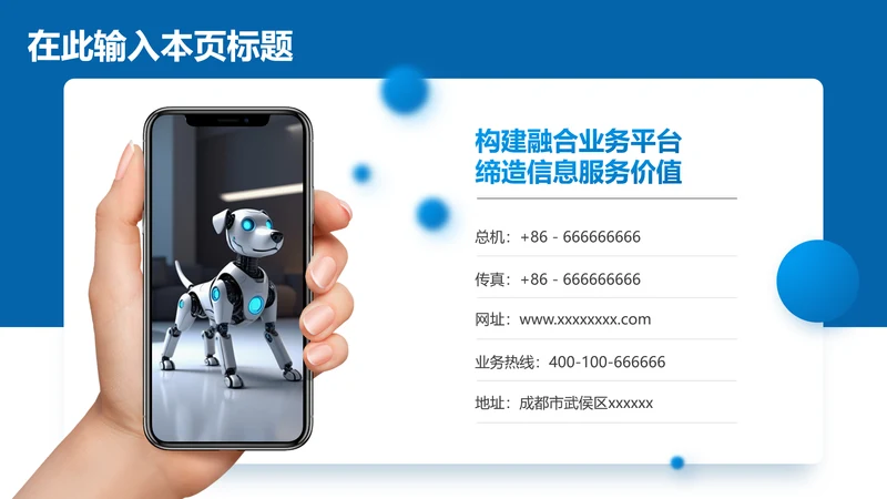 产品介绍-蓝色简约风