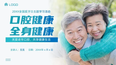 绿色蓝色实拍风商务简约全国爱牙日口腔健康全身健康课件