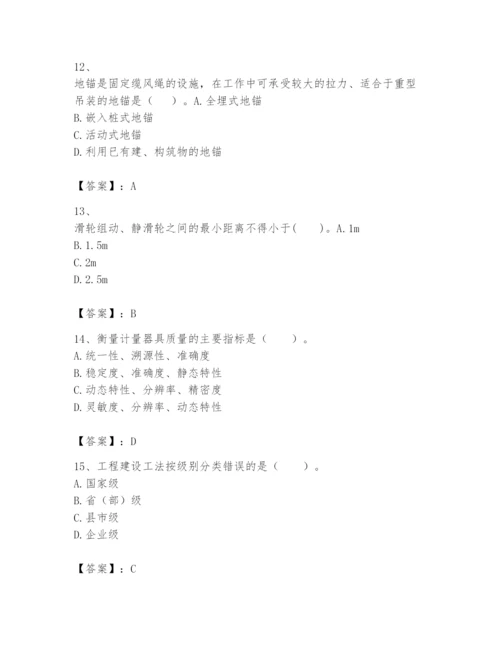 2024年一级建造师之一建机电工程实务题库精品附答案.docx