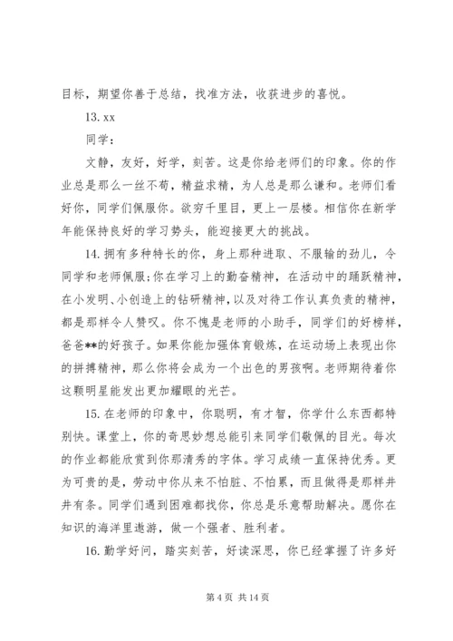 初二学生手册评价评语.docx