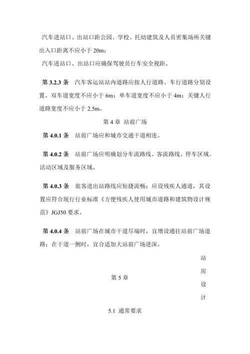 汽车客运站建筑工程设计标准规范.docx