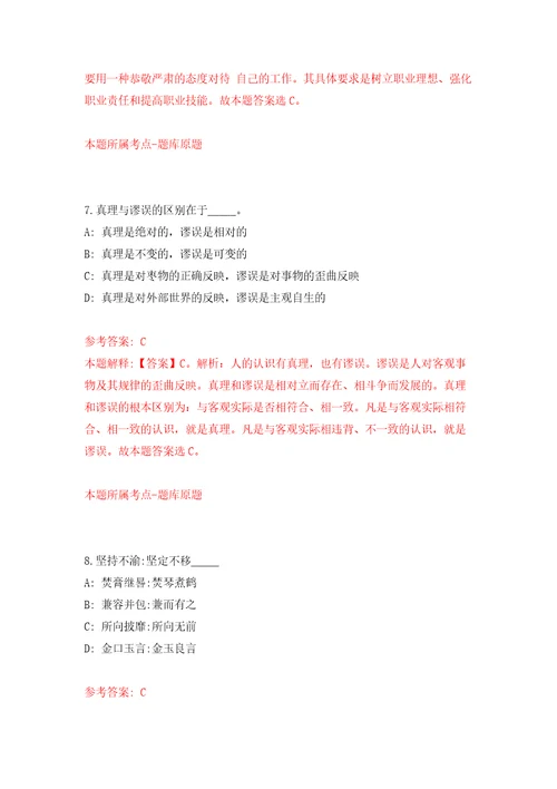 浙江省金华金开招商招才服务集团有限公司招聘18名工作人员模拟试卷附答案解析第2卷