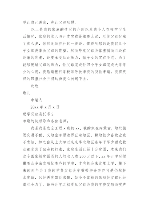 助学贷款委托书_2.docx