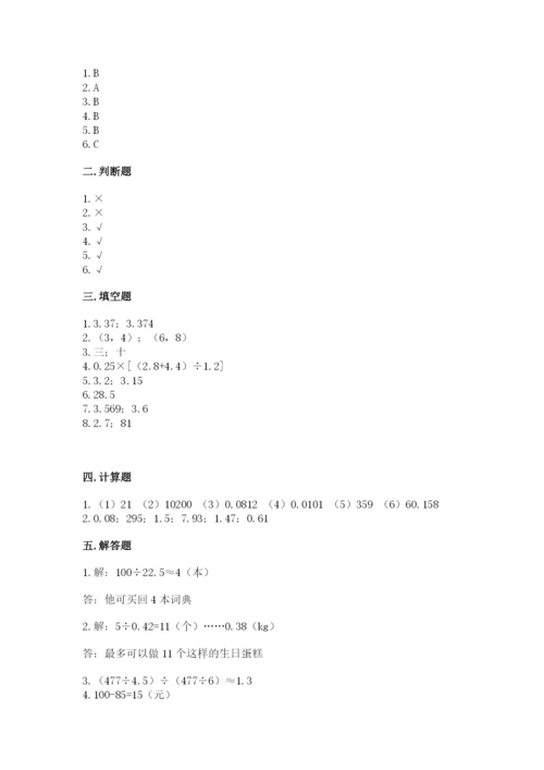 人教版数学五年级上册期中考试试卷及答案（典优）.docx