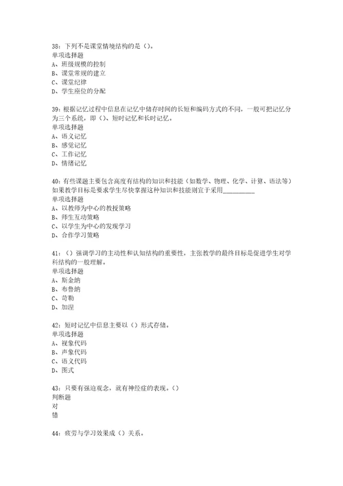 教师招聘考试复习资料教师招聘中学教育心理学通关试题每日练2019年06月01日2701