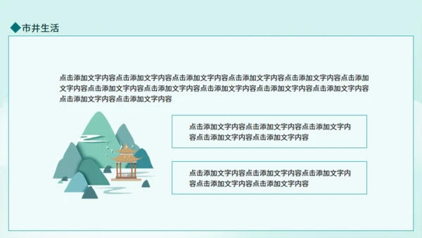 成都旅游旅行介绍动态通用PPT模板