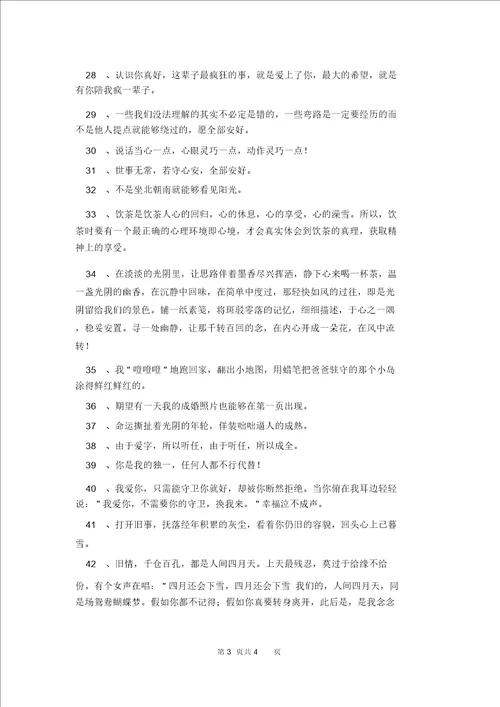 青春唯美句子汇编50句