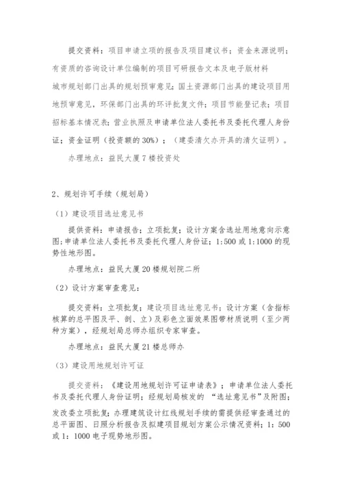 项目建设全过程管理流程.docx