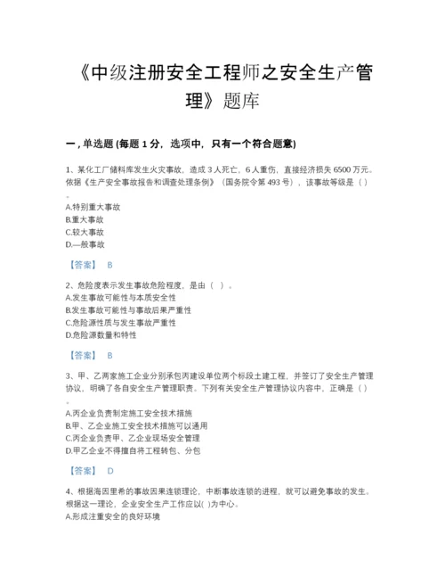 2022年全省中级注册安全工程师之安全生产管理通关题型题库精品加答案.docx
