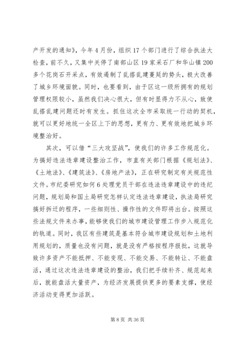 县委书记胡领高在全县领导干部会议上的讲话 (3).docx